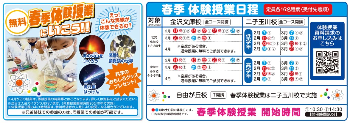 2026春季無料体験授業